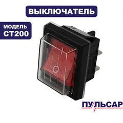 Выключатель ПУЛЬСАР CT200 (791-363-037)