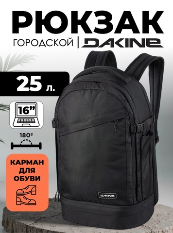 Картинка рюкзак городской Dakine D.101.2767 Black Ripstop - 1