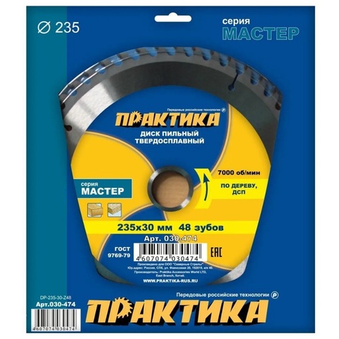 Диск пильный твердосплавный по дереву, ДСП ПРАКТИКА 235 х 30 мм, 48 зубьев (030-474)