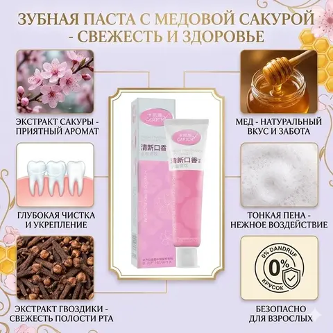 (1pv)CARICH Зубная паста Fresh (со вкусом медовой вишни) 150 г
