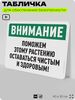 Табличка для обеспечения безопасности 