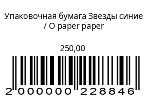 Упаковочная бумага Звезды синие
