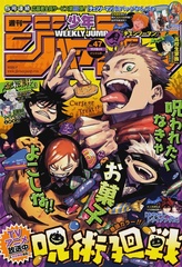Журнал Weekly Shonen Jump на японском языке. Номер 47, 2020 года