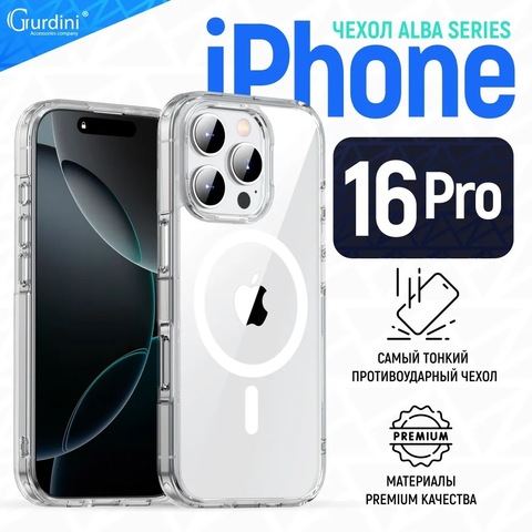 Чехол силиконовый Gurdini Alba Series для iPhone 16 Pro Прозрачный