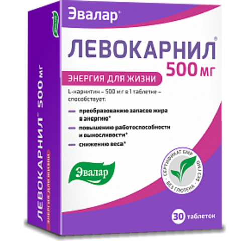 Левокарнил 500 мг №30