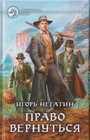 Право вернуться