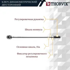 Thorvik TWBDM3475450 Ключ динамометрический двусторонний 3/4