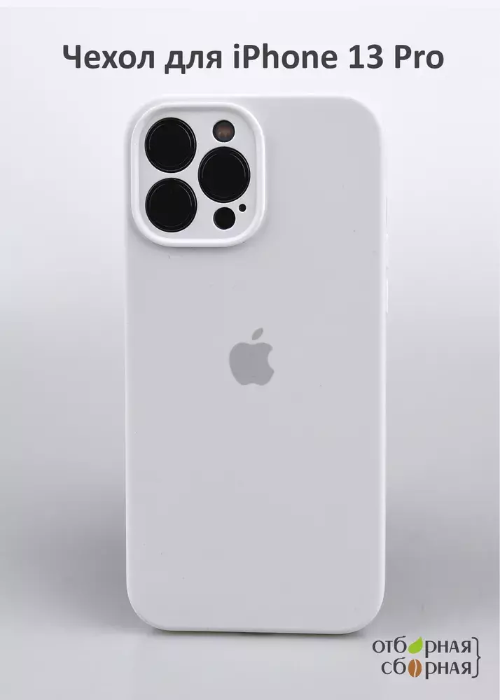 Накладка iphone 13 pro