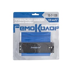 15-7-120 Шаблон форм для копирования (кузовная линейка), 120мм/5