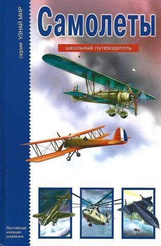Самолеты