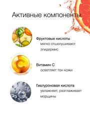 Floresan VITAMIN C Пилинг-скатка с фруктовыми кислотами обновление и сияние, 150мл