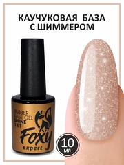 Камуфлирующая база с шиммером (Rubber base shine) #111, 10 ml