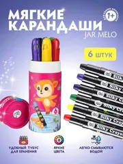 Мягкие карандаши JAR MELO упаковка 6 шт