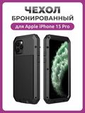 Бронированный противоударный чехол Taktik Extreme для iPhone 15 Pro черный / Тактик на Айфон 15 Про