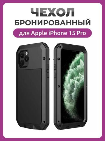 Бронированный противоударный чехол Taktik Extreme для iPhone 15 Pro черный / Тактик на Айфон 15 Про