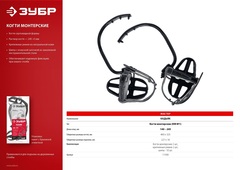 ЗУБР КАДЬЯК, монтерские серповидные когти (11590)