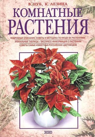 Комнатные растения