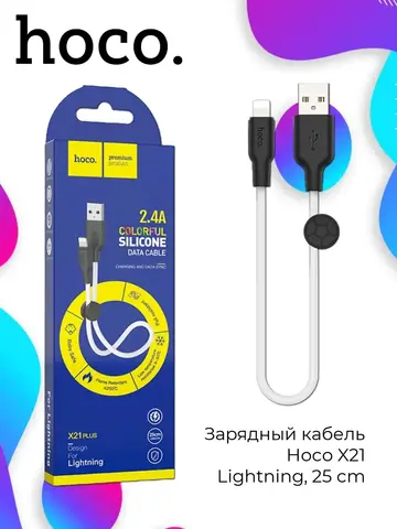 Кабель USB X21 Lightning, 25 cm