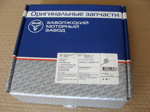 Ролик натяжной с кронштейном УАЗ 3741 дв.4091