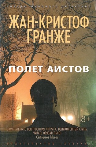 Полет аистов