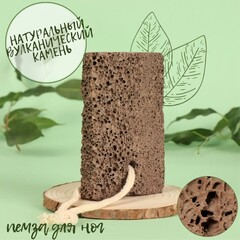 Натуральная пемза для педикюра, натуральная, с подвесом, 10 × 6 см, цвет коричневый 610388