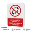 Табличка для туалета информационная 