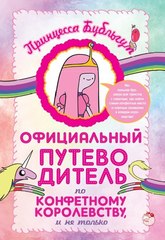 Энциклопедия Время приключений || Adventure Time Encyclopaedia