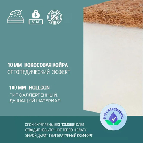 Детский матрас UOMO 3, 120*60*11, холлкон, кокос