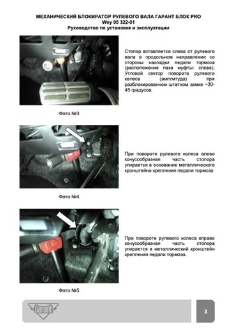 Блокиратор рулевого вала Гарант Блок PRO для WEY 05 c 2024 г.