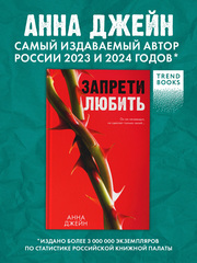 Запрети любить