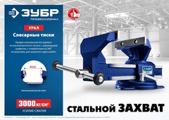 ЗУБР Урал, 3 кг, слесарные тиски, Профессионал(32602-80)