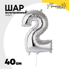 
          Шар фольгированный Цифра 2 40 см (Серебряный)