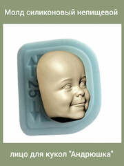 0315-S Молд силиконовый непищевой лицо для кукол 
