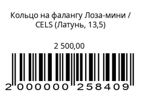 Кольцо на фалангу Лоза-мини