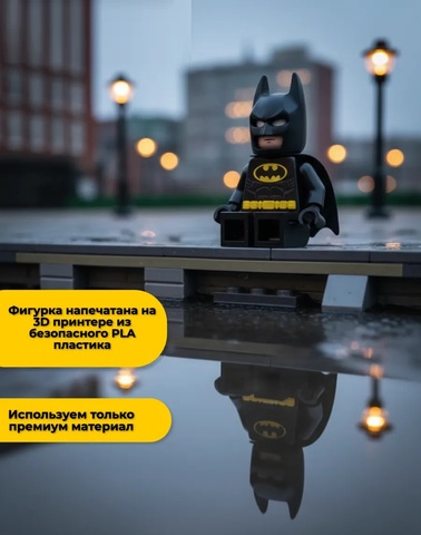 Большая Минифигурка Бэтмен 3D-печать