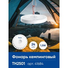 Фонари кемпинговые