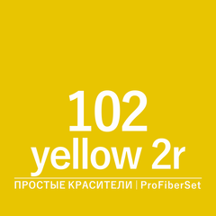 Цвет 102* yellow 2r (ProFiberSet)