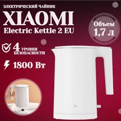 Чайник электрический Xiaomi Electric Kettle 2 EU (BHR5927EU)