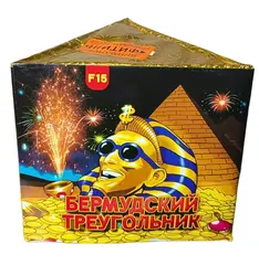 БЕРМУДСКИЙ ТРЕУГОЛЬНИК