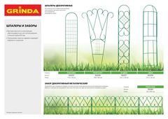 GRINDA КЛАССИКА, 240 х 120 х 36 см, разборная, стальная, декоративная арка (422249)
