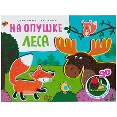 Книжка панорамка. На опушке леса 3+