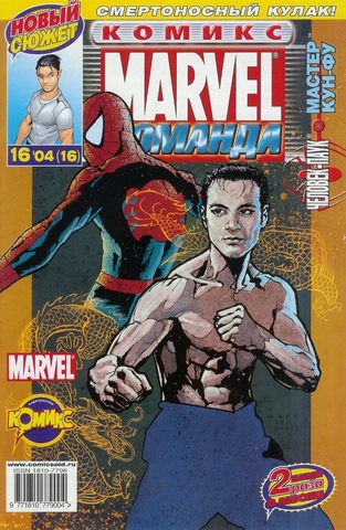 Marvel: Команда №16