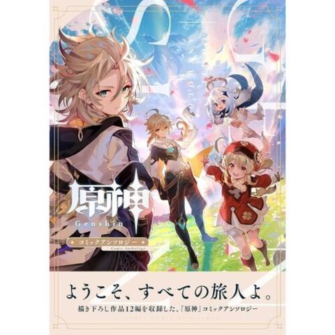Genshin Impact. Comic Anthology (на японском языке)
