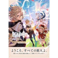Genshin Impact. Comic Anthology (на японском языке)