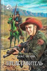 Представитель