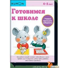 Готовимся к школе. Учимся проходить лабиринты.KUMON