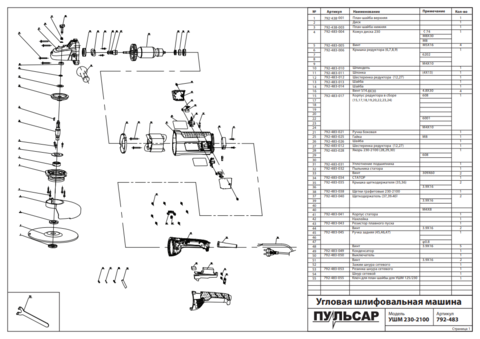 Якорь ПУЛЬСАР 230-2100