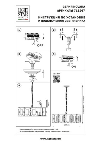Подвесная люстра Novara Lightstar 713267