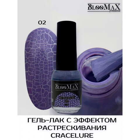 BlooMax Cracelure 02, 5мл