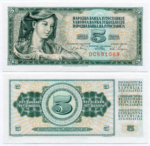 Банкнота Югословия 5 динаров 1968 год DC691069. UNC